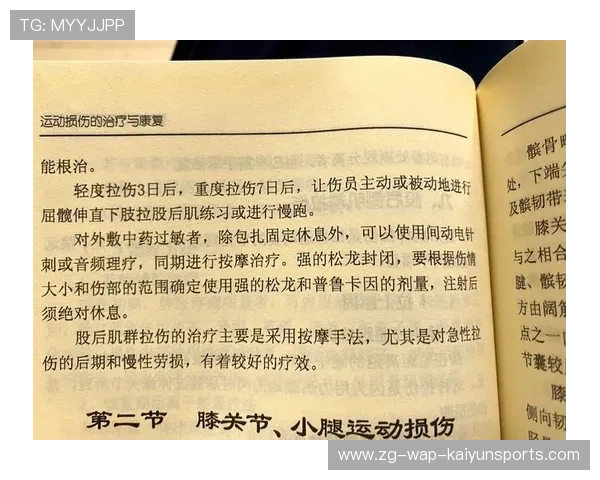 各类运动的运动伤害预防与康复 各类运动的运动伤害预防与康复